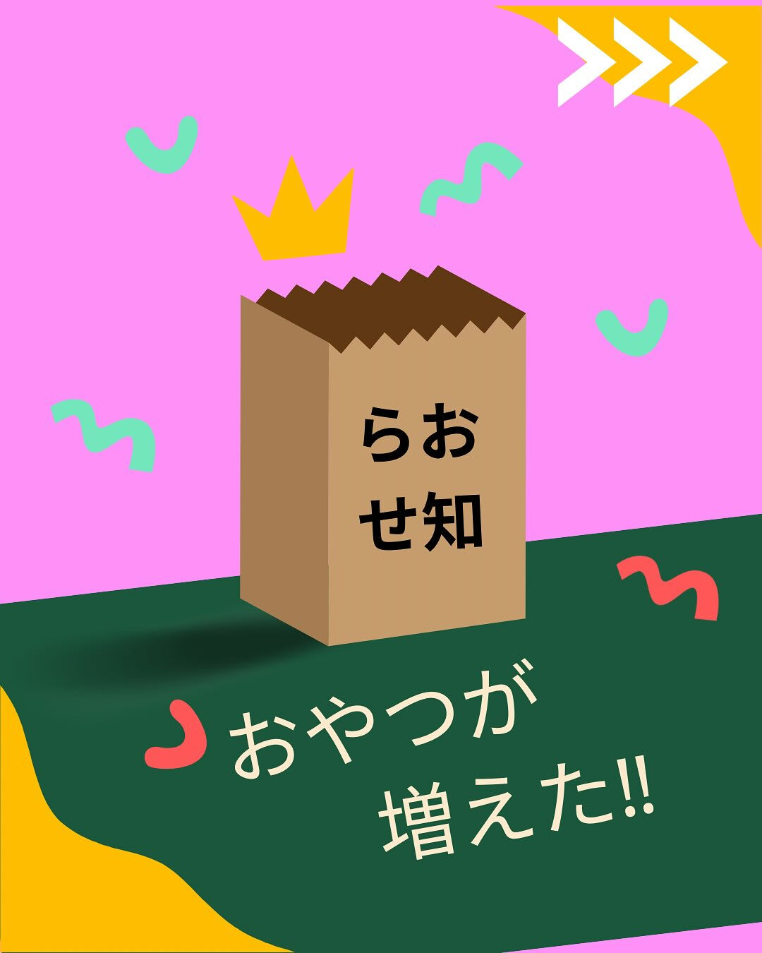 皆さまにもっと楽しんでいただけるために
