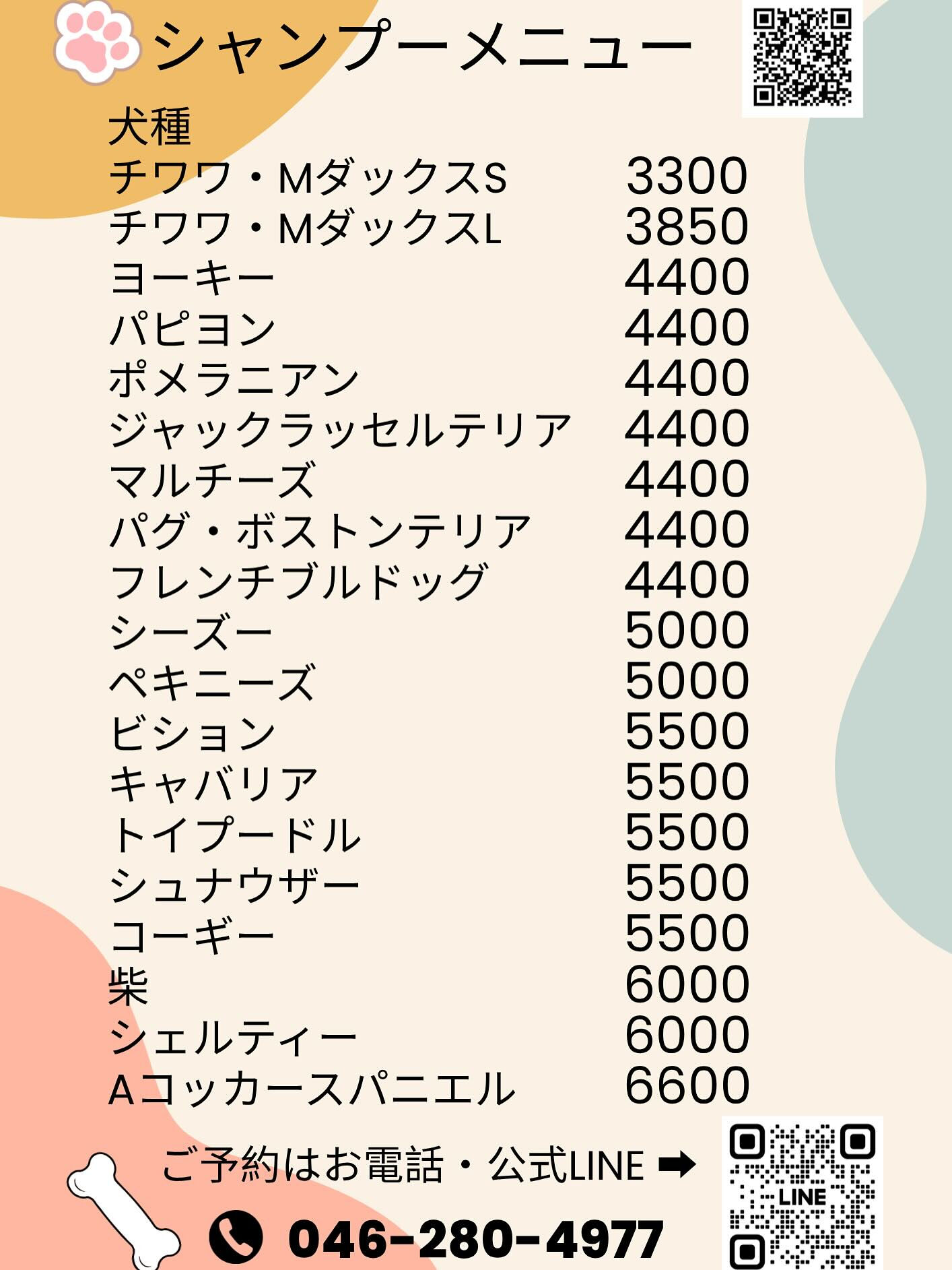 シャンプー&トリミング料金表です🐶