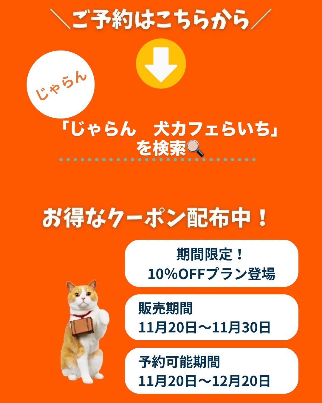 通常プランはお電話にてご予約承ります🧡