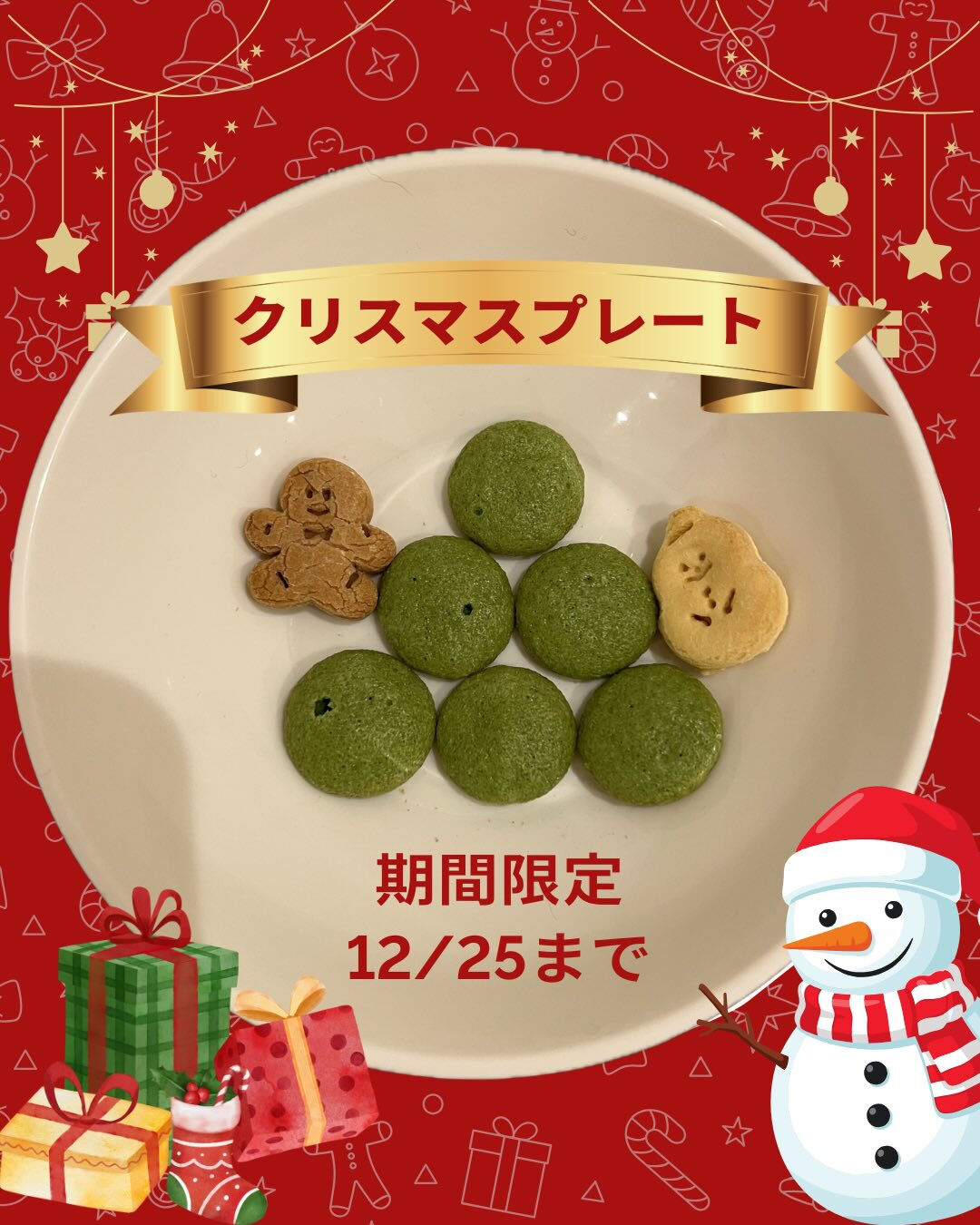 🎄25日までクリスマス限定🎅