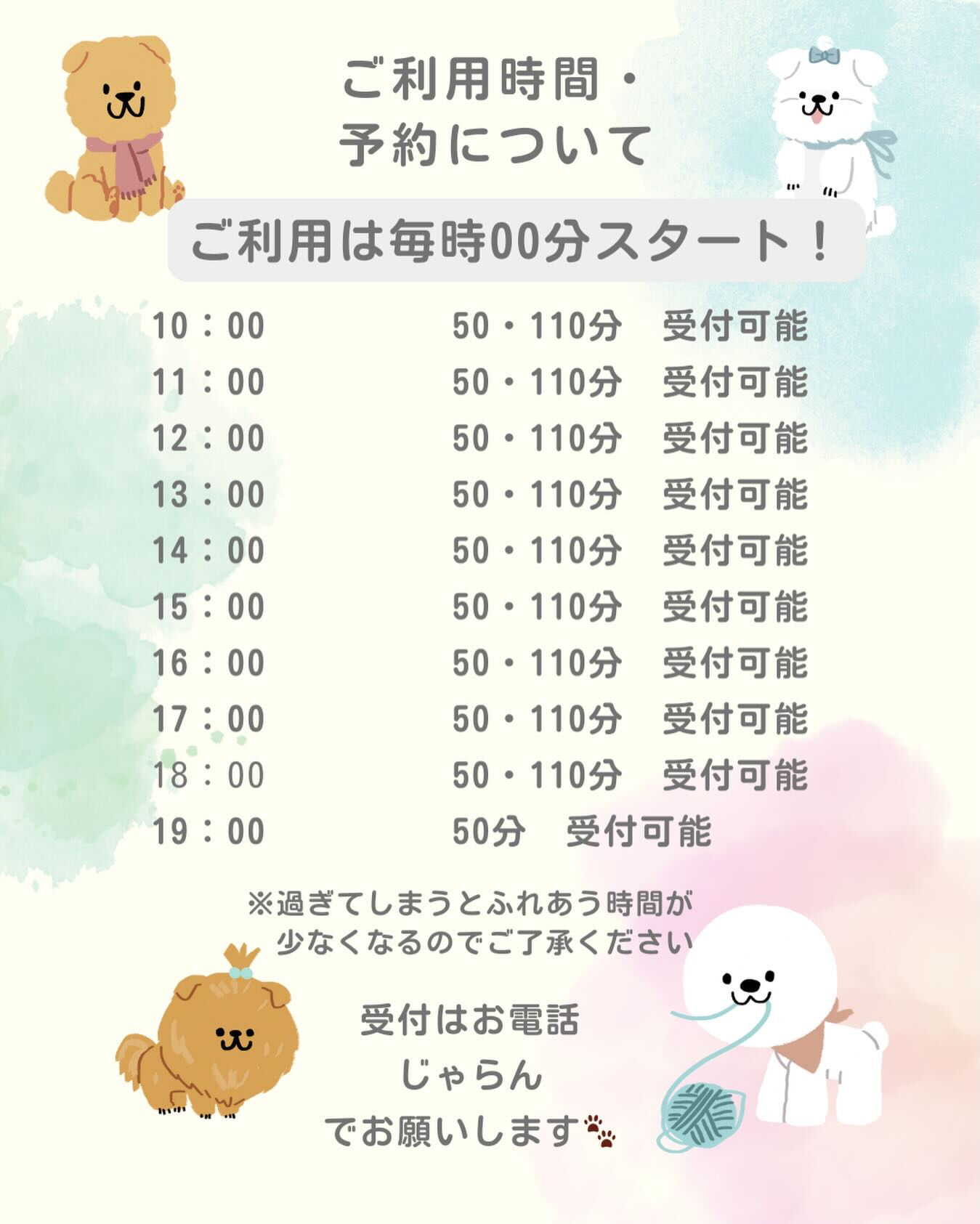 🌟営業時間の変更🌟