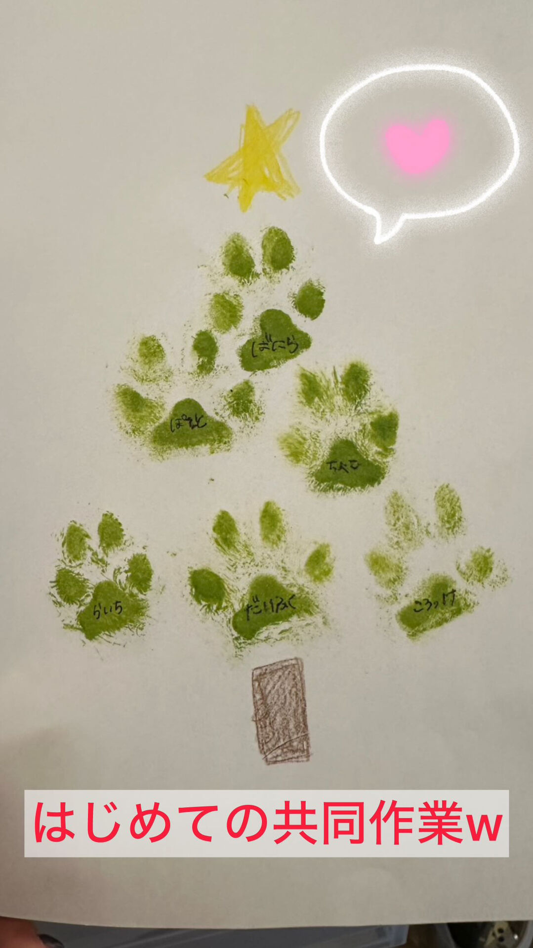 みんなではじめての共同作業☺️🎄