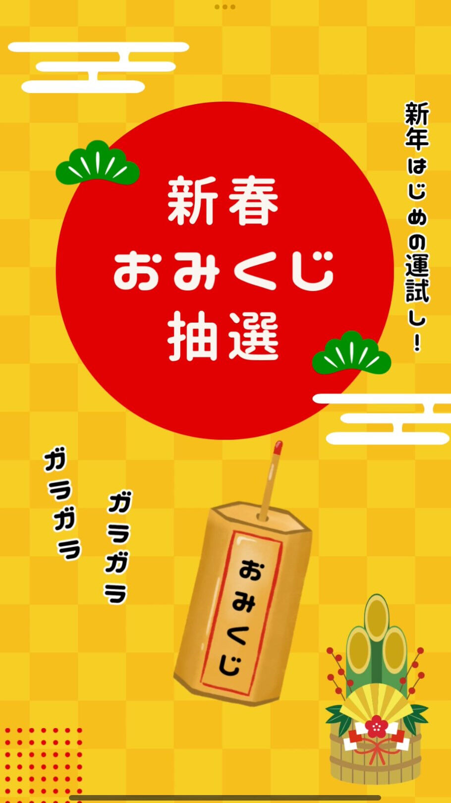 おみくじイベントのお知らせ📢