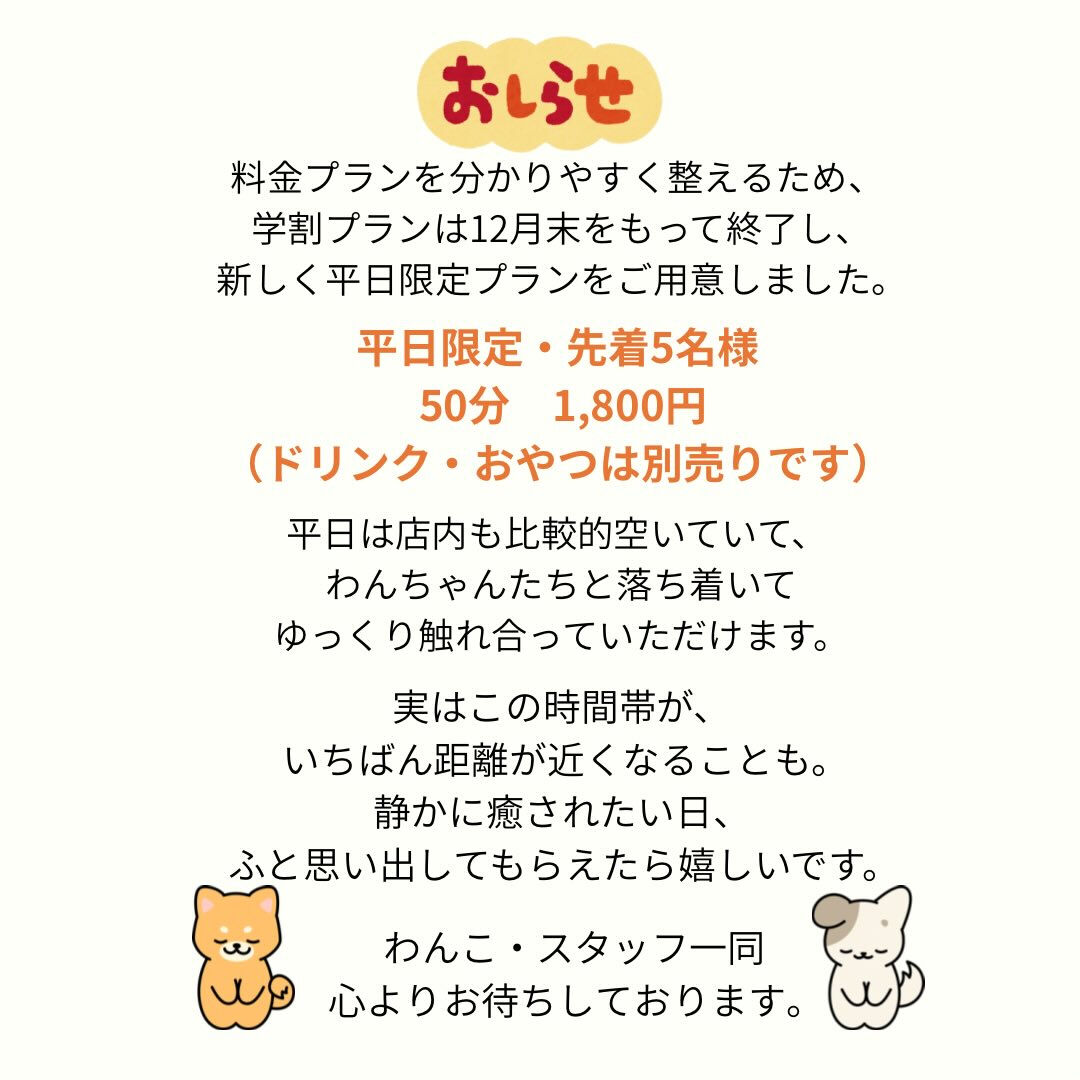 先着5名様で平日限定1,800円/50分のプランをご用意しま