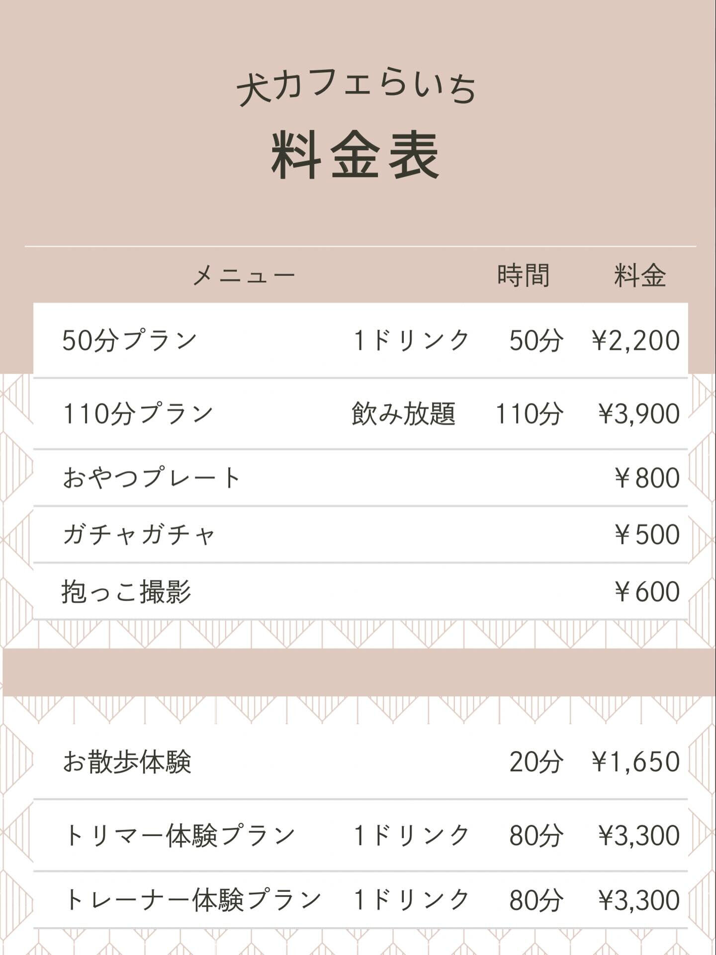 最新の料金表です🐶