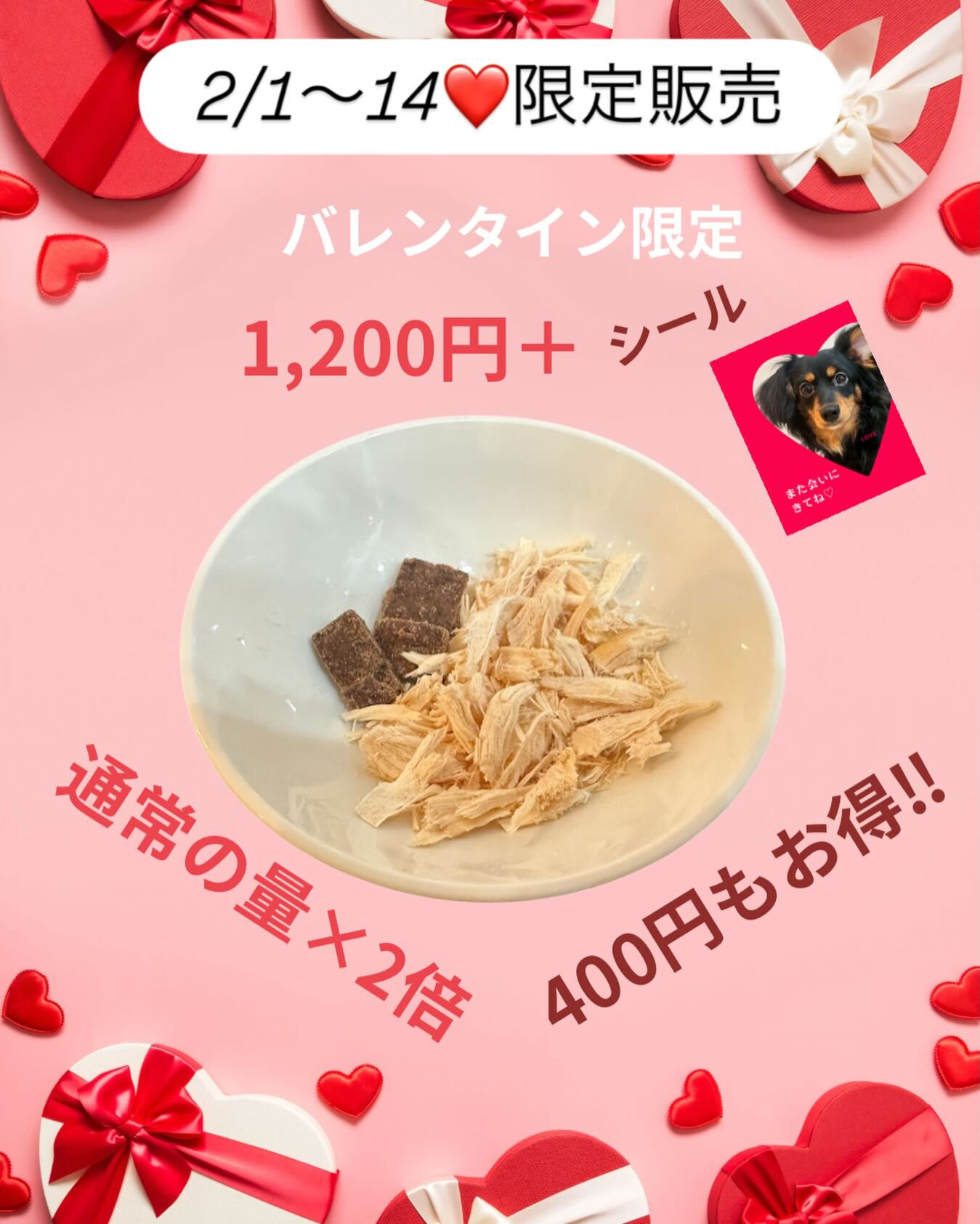 2月1日から14日まで限定おやつプレートを販売いたします🧡