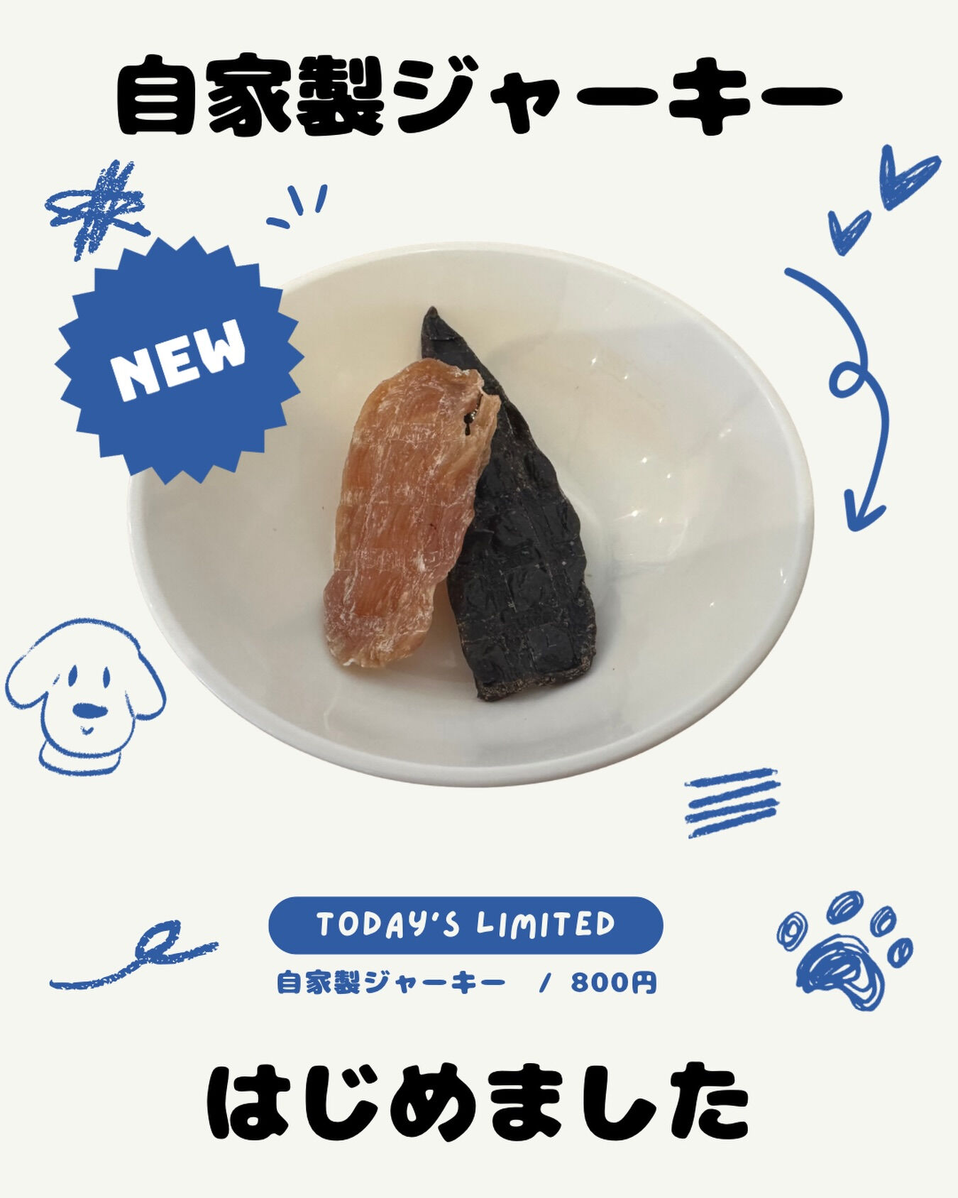新メニュー(わんこ用おやつ)のご紹介🌟