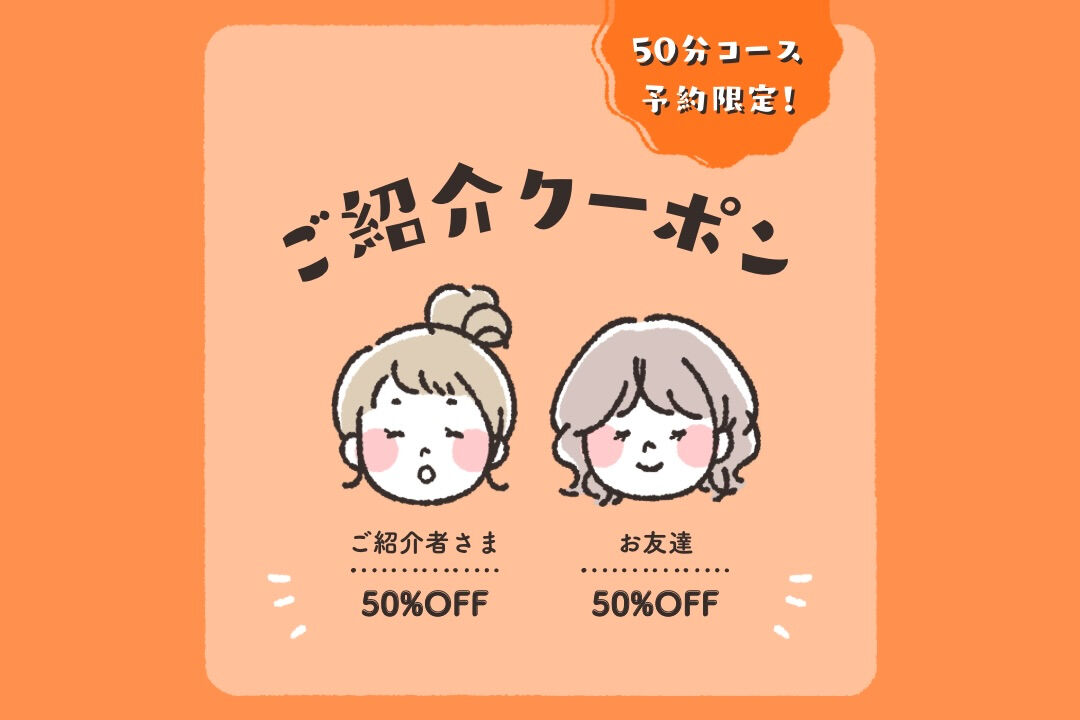 紹介キャンペーン🌟