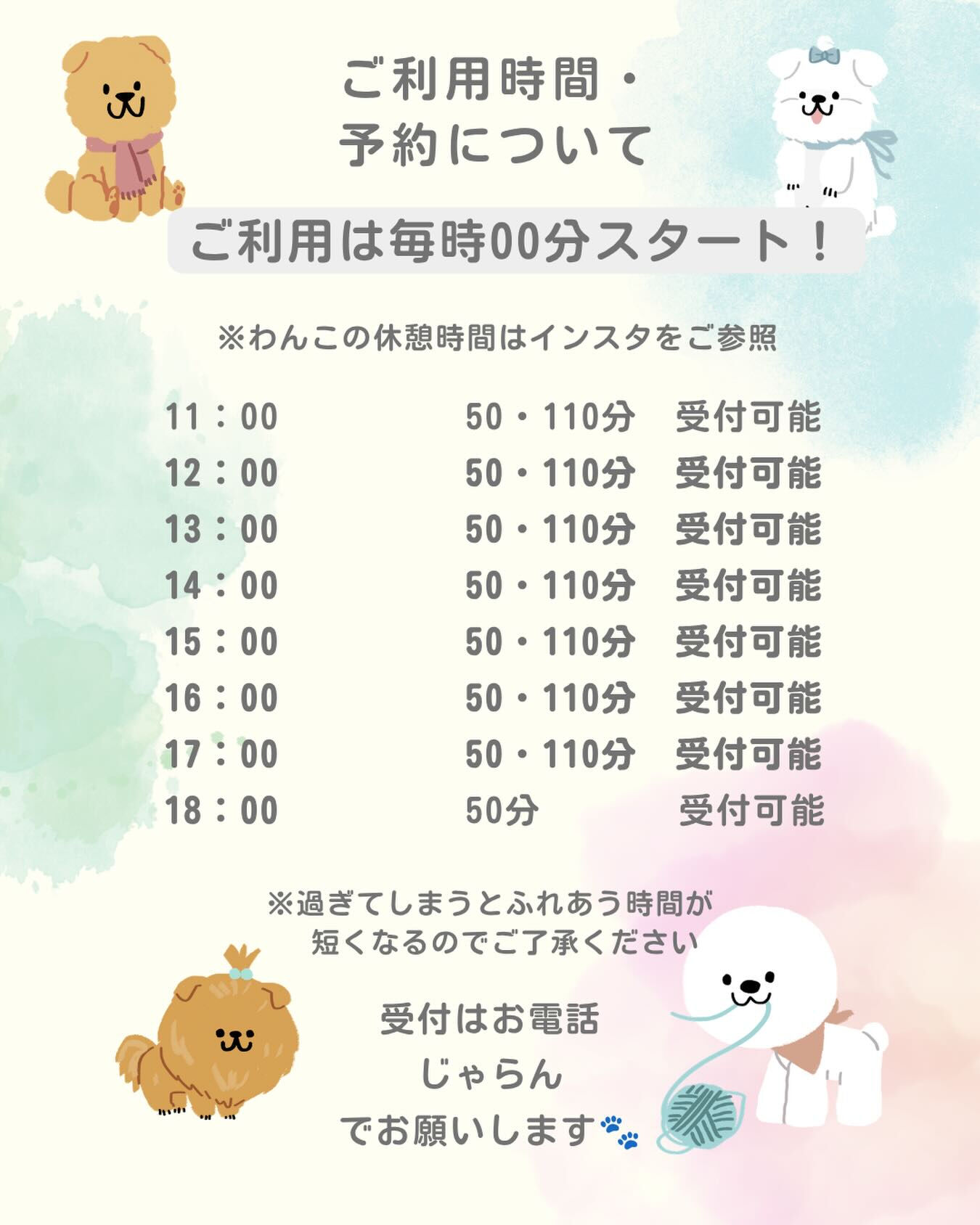 いつも犬カフェらいちをご利用いただき、誠にありがとうございま