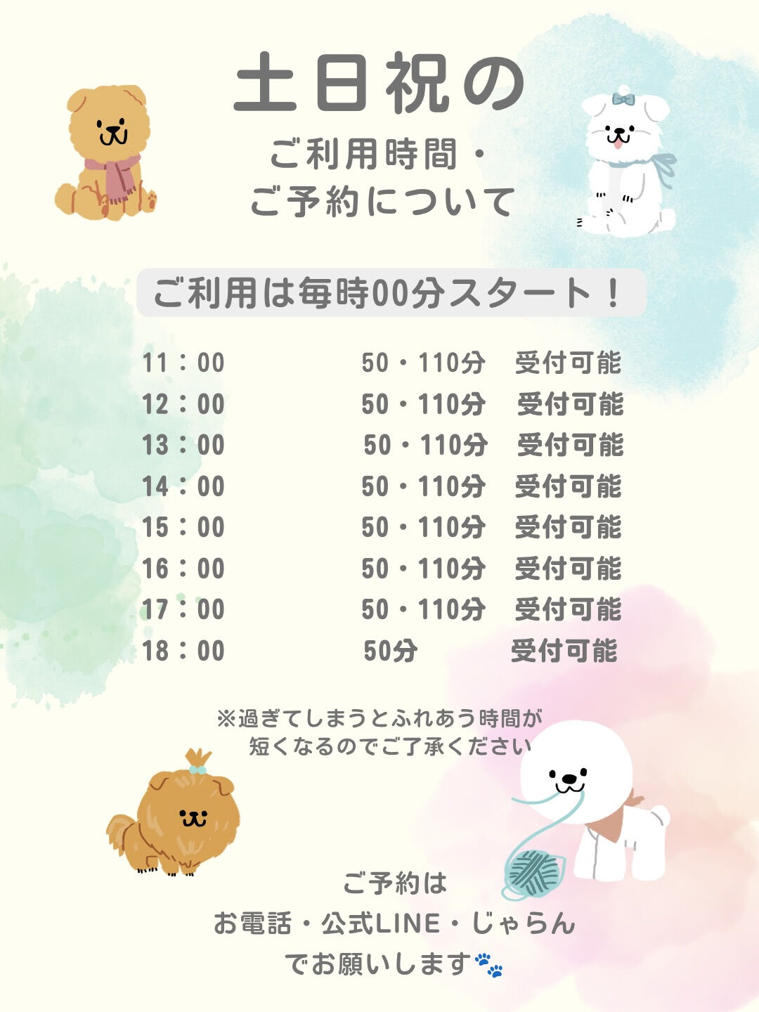 ご利用時間が変わりました！