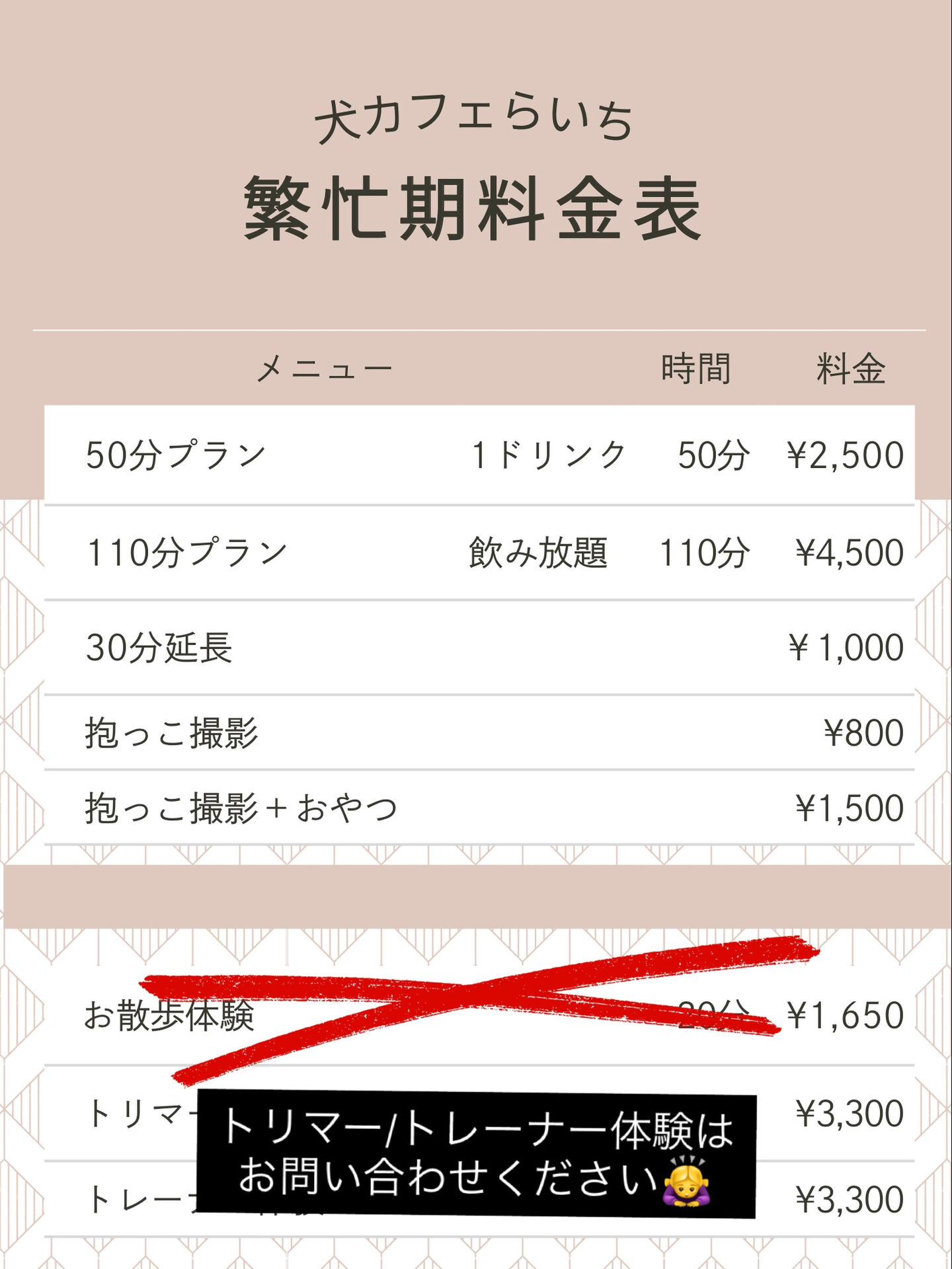 【繁忙期期間料金変更のお知らせ】
