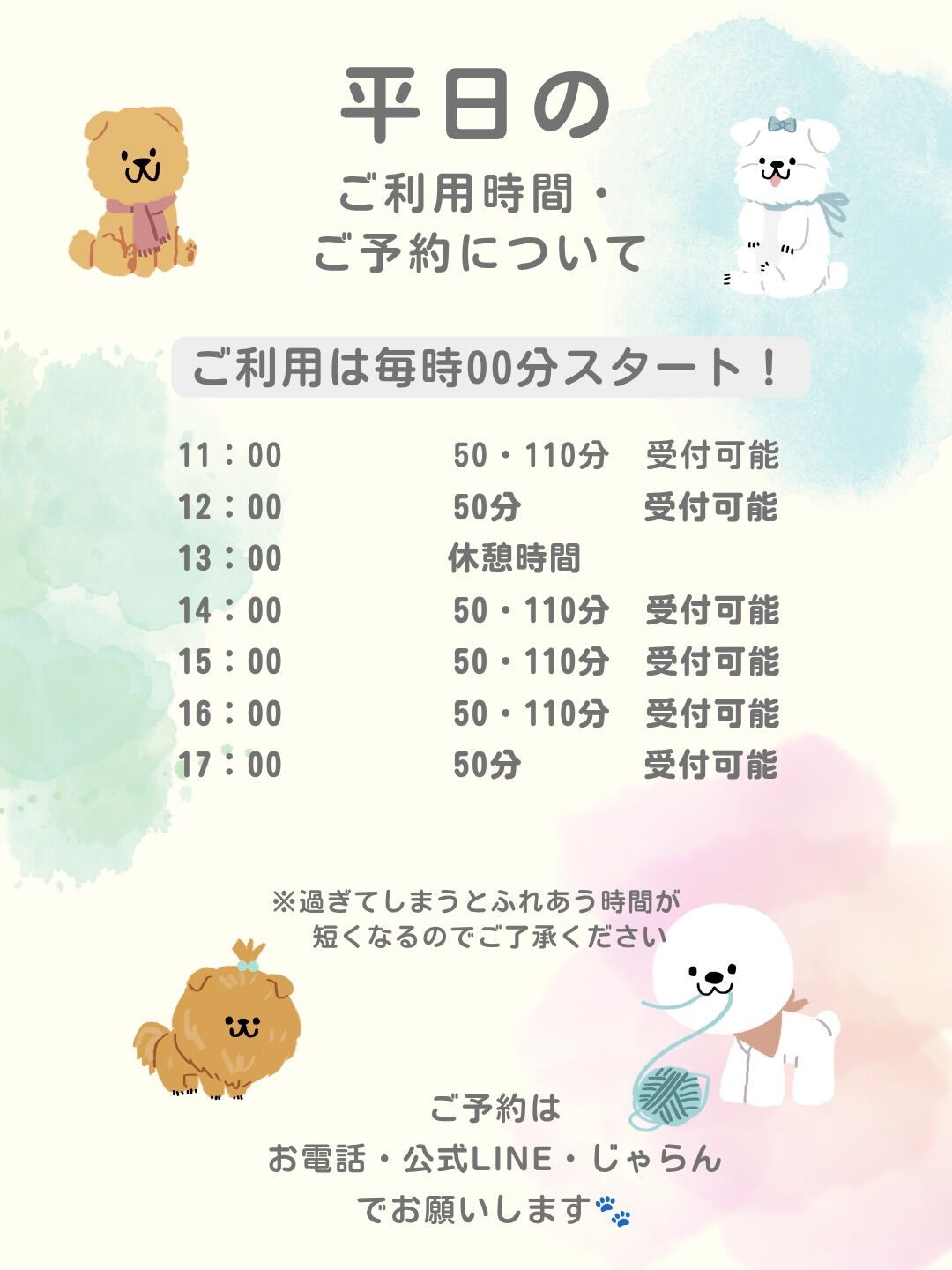 土日祝の営業時間が変わりました！