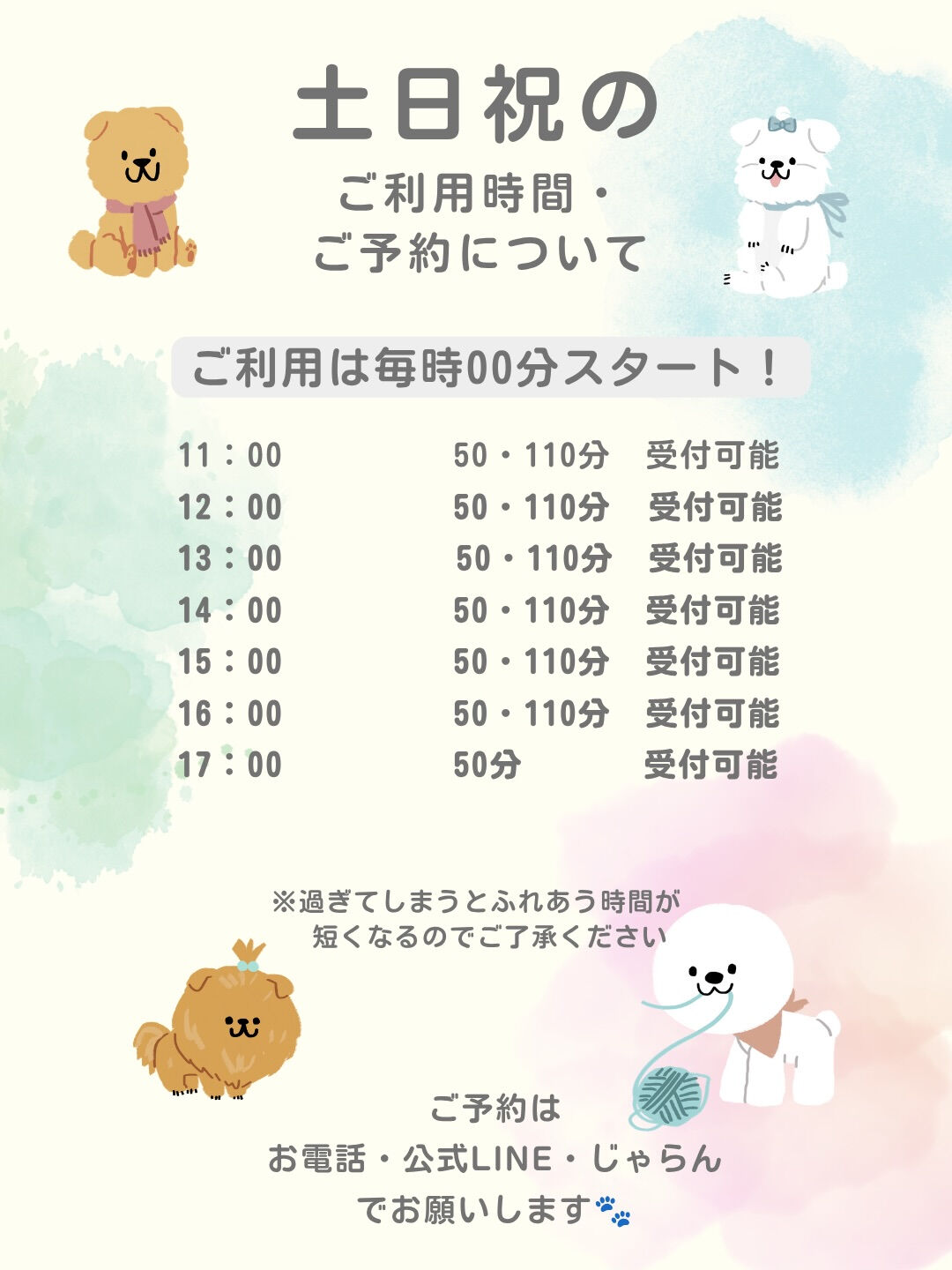 土日祝の営業時間が変わりました！
