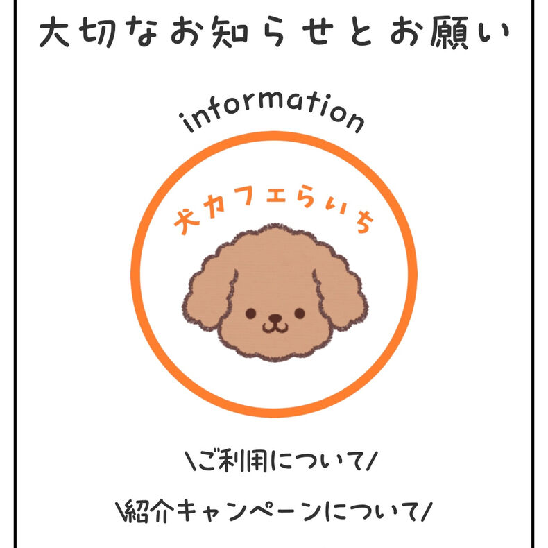 画像3262：お知らせとお願いです📢