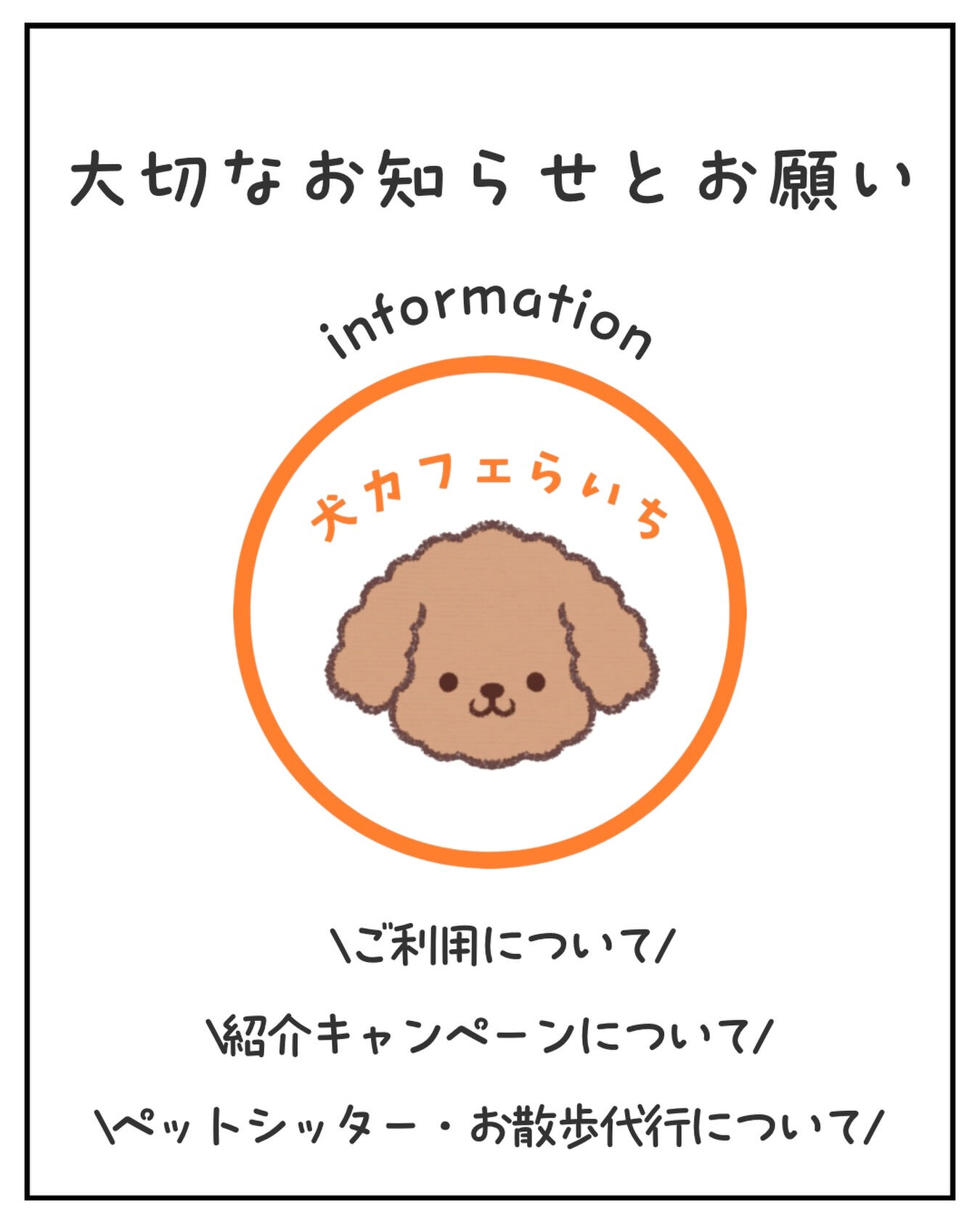 お知らせとお願いです📢